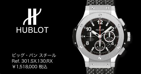 hublot 人気